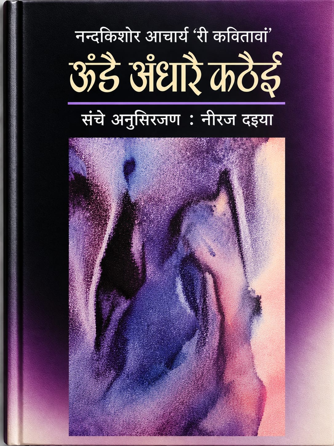 Unde Andhare Kathain